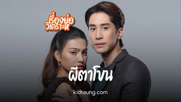 ผีตาโขน