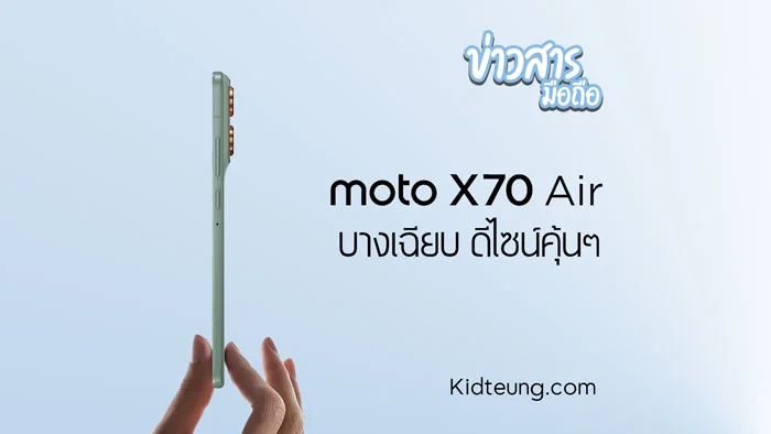 Moto X70 Air มือถือบางที่สุด สีเขียวมิ้นท์