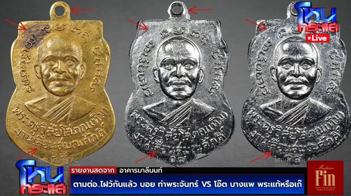 ภาพเหรียญหลวงปู่ทวด บอย กับ โอ๊ต ที่เป็นประเด็น โหนกระแส