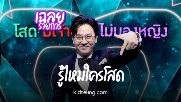 รู้ไหมใครโสด