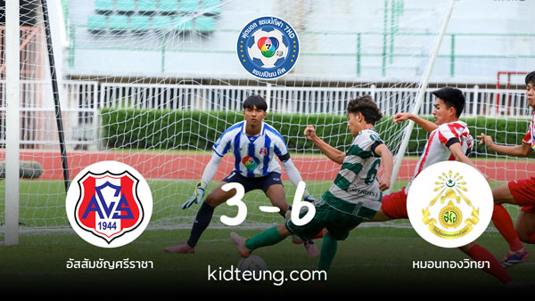 อัสสัมชัญศรีราชา หมอนทอง ภาพจาก Ch7HD Sports