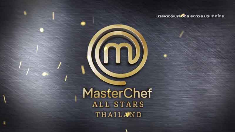 MasterChef All Stars Thailand