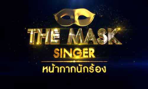 ภาพรายการ The Mask Singer หน้ากากนักร้อง